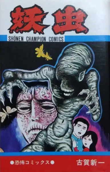 Gambar Cover Manga Youchuu