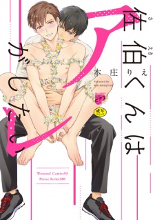 Sampul Manga Saeki-kun wa Are ga Shitai