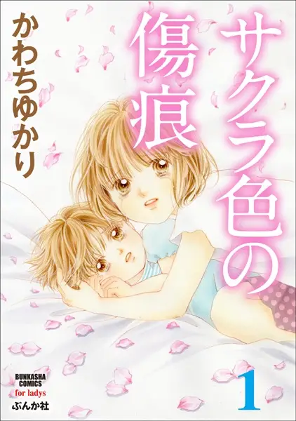 Gambar Cover Manga Sakurairo no Kizuato