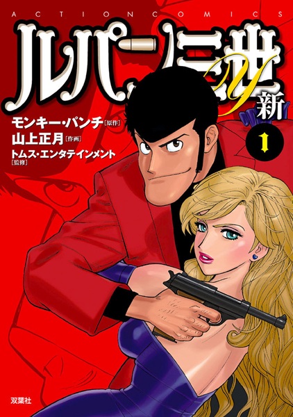 Manga cover Lupin III Y Shin