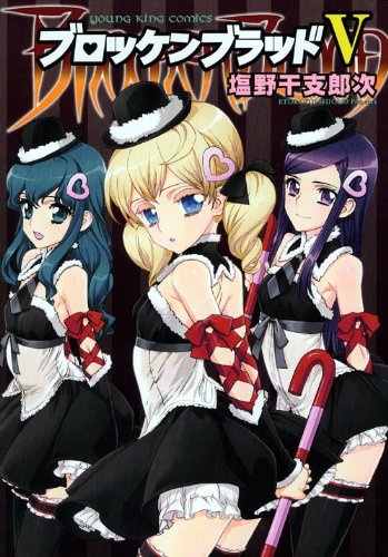 Manga image Brocken Blood