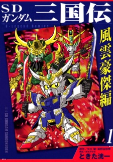 Sampul Manga SD Gundam Sangokuden: Fuuun Gouketsu-hen