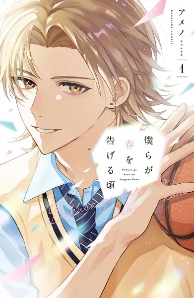 Gambar Cover Manga Bokura ga Haru wo Tsugeru Koro