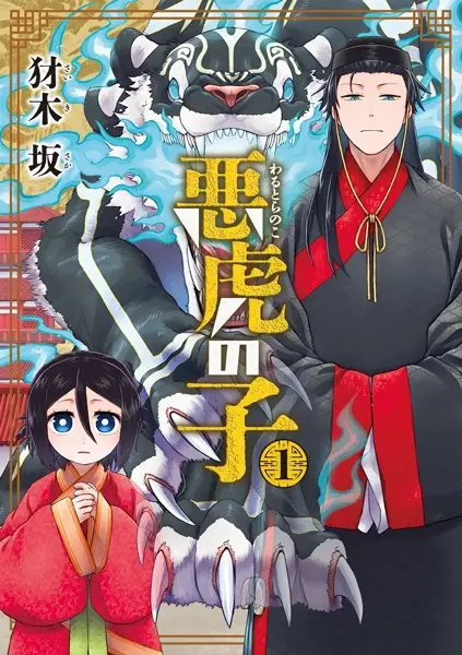 Gambar Cover Manga Warutora no Ko