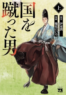 Sampul Manga Kuni wo Ketta Otoko