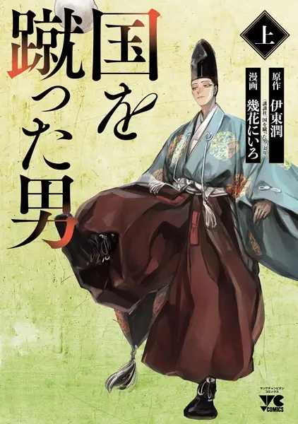 Gambar Cover Manga Kuni wo Ketta Otoko