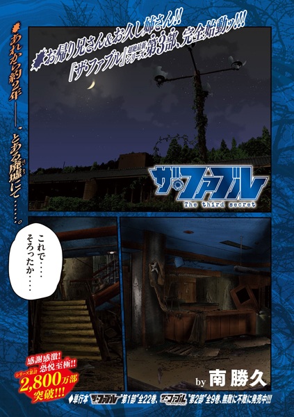 Manga image The Fable: The Third Secret