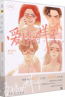 Sampul Manga Aiqing de Yangzi: Xin Zhi Suo Xiang