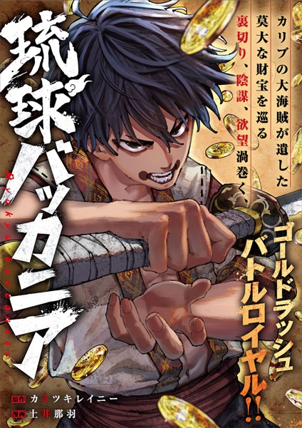 Gambar Manga Ryuukyuu Buccaneer