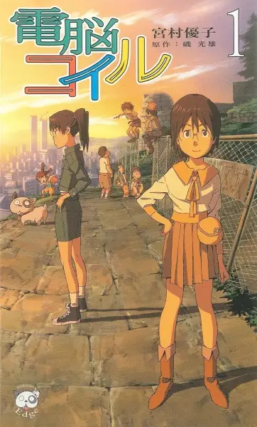 Gambar Cover Manga Dennou Coil