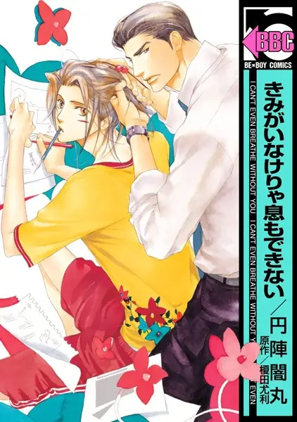 Gambar Cover Manga Kimi ga Inakerya Iki mo Dekinai