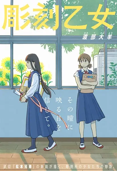 Gambar Cover Manga Choukoku Otome