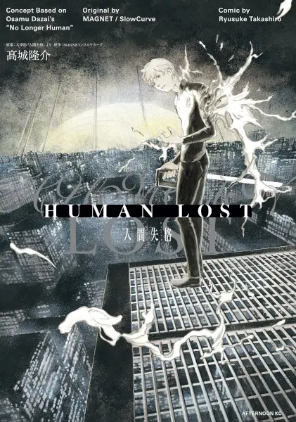 Gambar Cover Manga Human Lost: Ningen Shikkaku