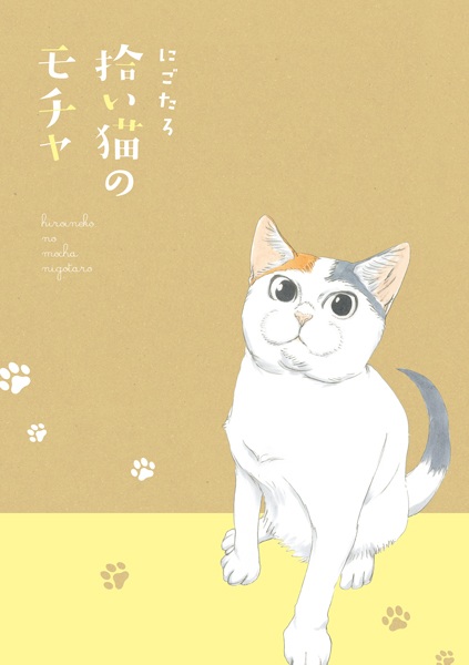 Gambar Cover Manga Hiroi Neko no Mocha
