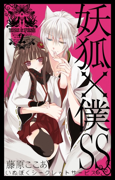 Manga image Inu x Boku SS