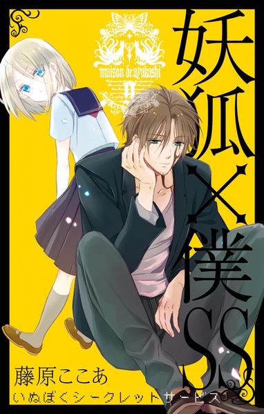 Manga image Inu x Boku SS
