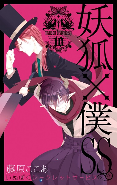 Manga image Inu x Boku SS