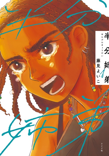 Gambar Cover Manga Hanbun Kyoudai