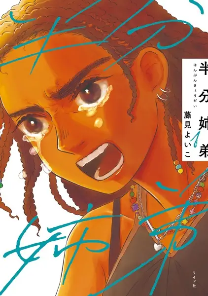 Cover Manga: Hanbun Kyoudai