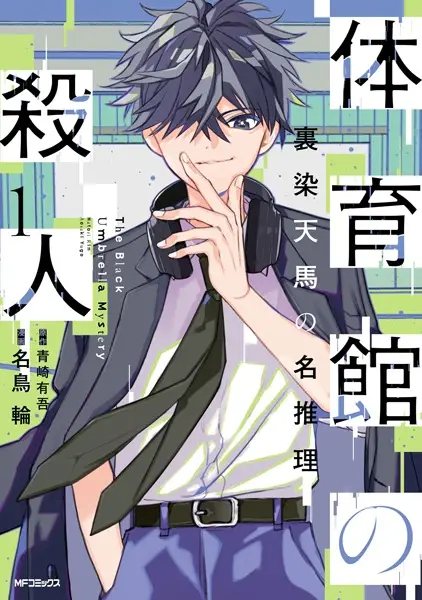 Gambar Cover Manga Taiikukan no Satsujin