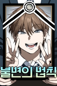 Manga image The Law of Immutability