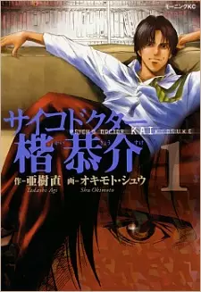 Gambar Cover Manga Psycho Doctor Kai Kyosuke