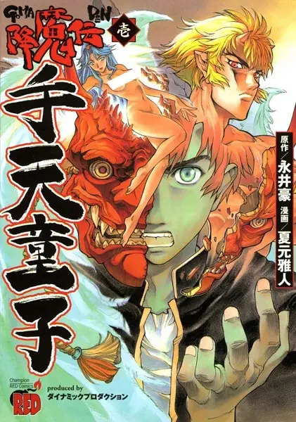 Gambar Cover Manga Goumaden Shuten Douji