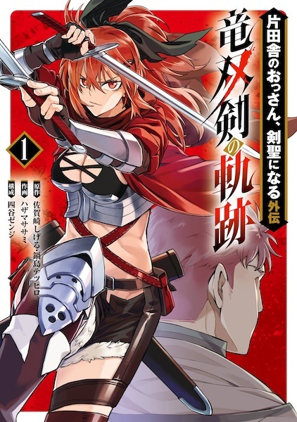 Gambar Cover Manga Katainaka no Ossan, Kensei ni Naru Gaiden: Ryuusouken no Kiseki
