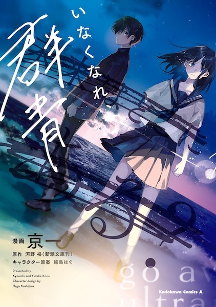 Gambar Cover Manga Inakunare, Gunjou