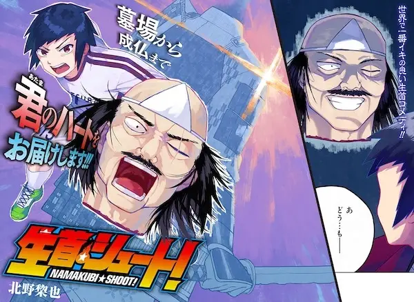 Gambar Cover Manga Namakubi☆Shoot!