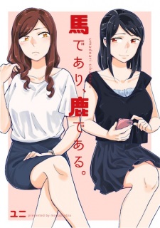 Sampul Manga Uma de Ari, Shika de Aru.