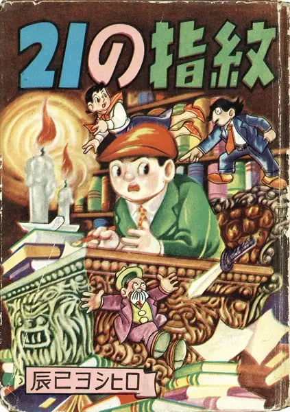 Gambar Cover Manga 21 no Shimon
