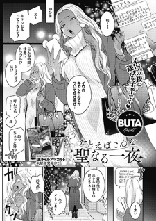 Sampul Manga Tatoeba Konna Seinaru Ichiya
