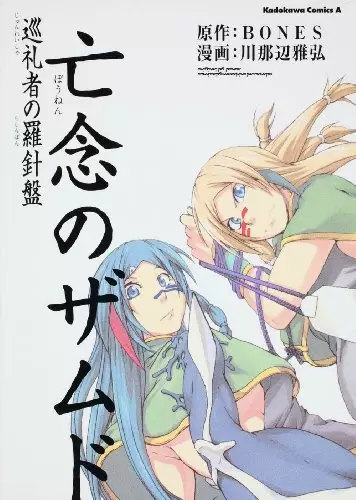 Gambar Cover Manga Bounen no Xamdou: Junreisha no Compass