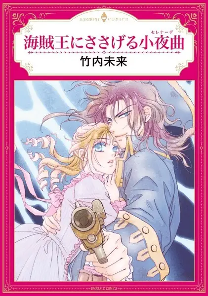 Gambar Cover Manga Kaizokuou ni Sasageru Sayokyoku