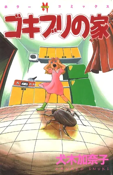 Gambar Cover Manga Gokiburi no Ie