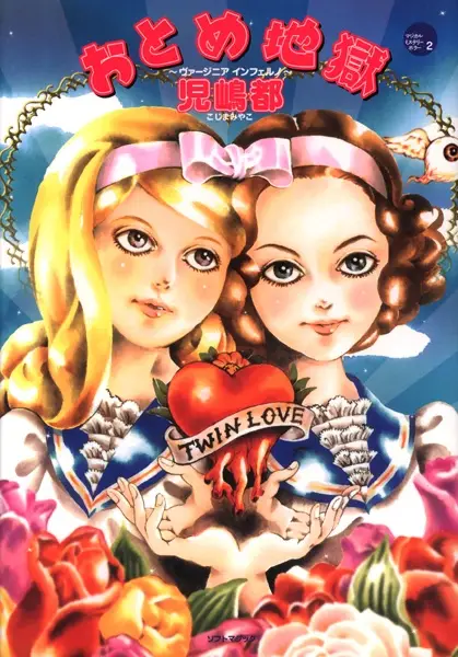 Gambar Cover Manga Otome Jigoku: Virginia Inferno