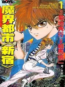 Gambar Cover Manga Makai Toshi Hunter Series: Makai Toshi Shinjuku