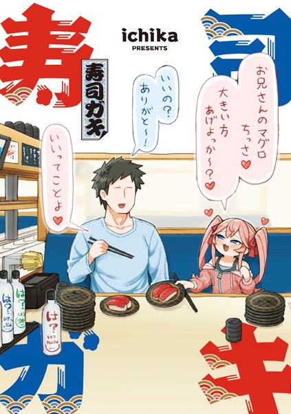 Gambar Cover Manga Sushi Gaki