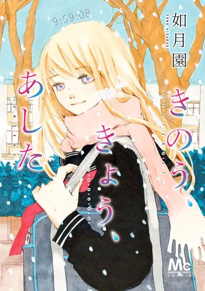 Gambar Cover Manga Kinou, Kyou, Ashita