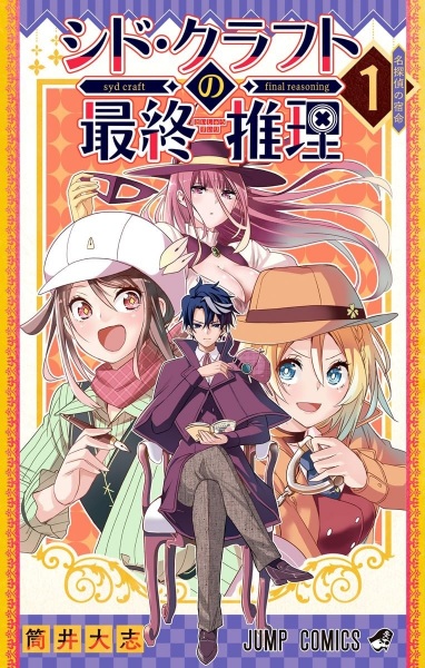 Gambar Cover Manga Syd Craft no Saishuu Suiri