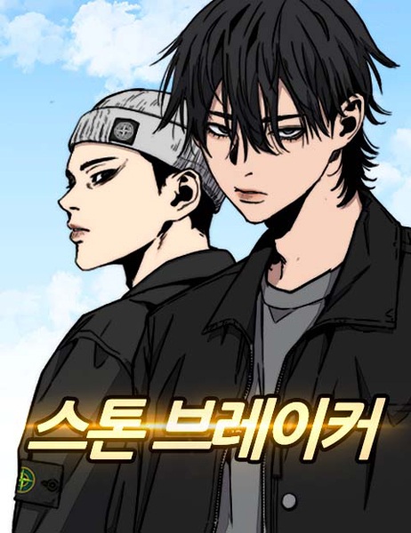 Gambar Cover Manga Stone Breaker