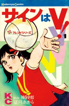 Sampul Manga Sign wa V!