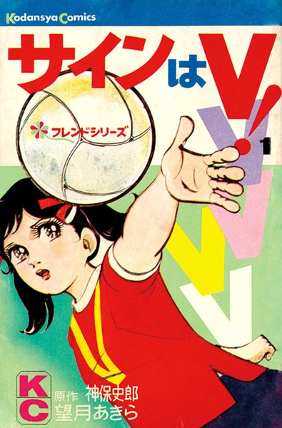 Gambar Cover Manga Sign wa V!