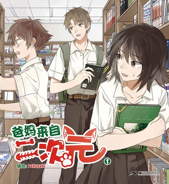 Gambar Cover Manga Ba Ma Laizi Er Ciyuan