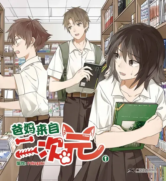Cover Manga: Ba Ma Laizi Er Ciyuan