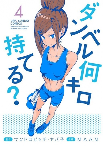 Manga image Dumbbell Nan Kilo Moteru?