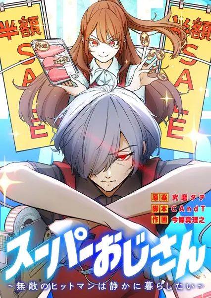 Gambar Cover Manga Super Ojisan: Muteki no Hitman wa Shizuka ni Kurashitai