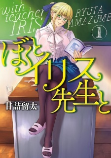 Sampul Manga Boku to Iris-sensei to