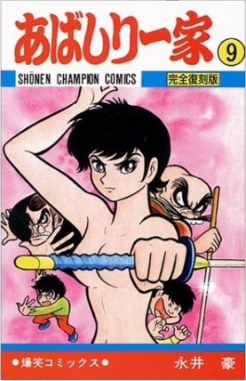 Manga image Abashiri Ikka